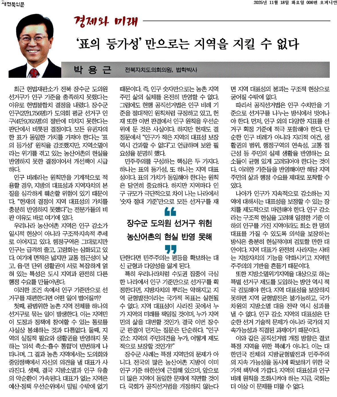 '표의 등가성'만으로는 지역 지킬 수 없다 1