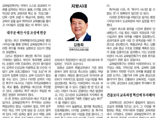 하드웨어에 치우친 전북 교육발전특구, 이젠 방향 틀어야 1