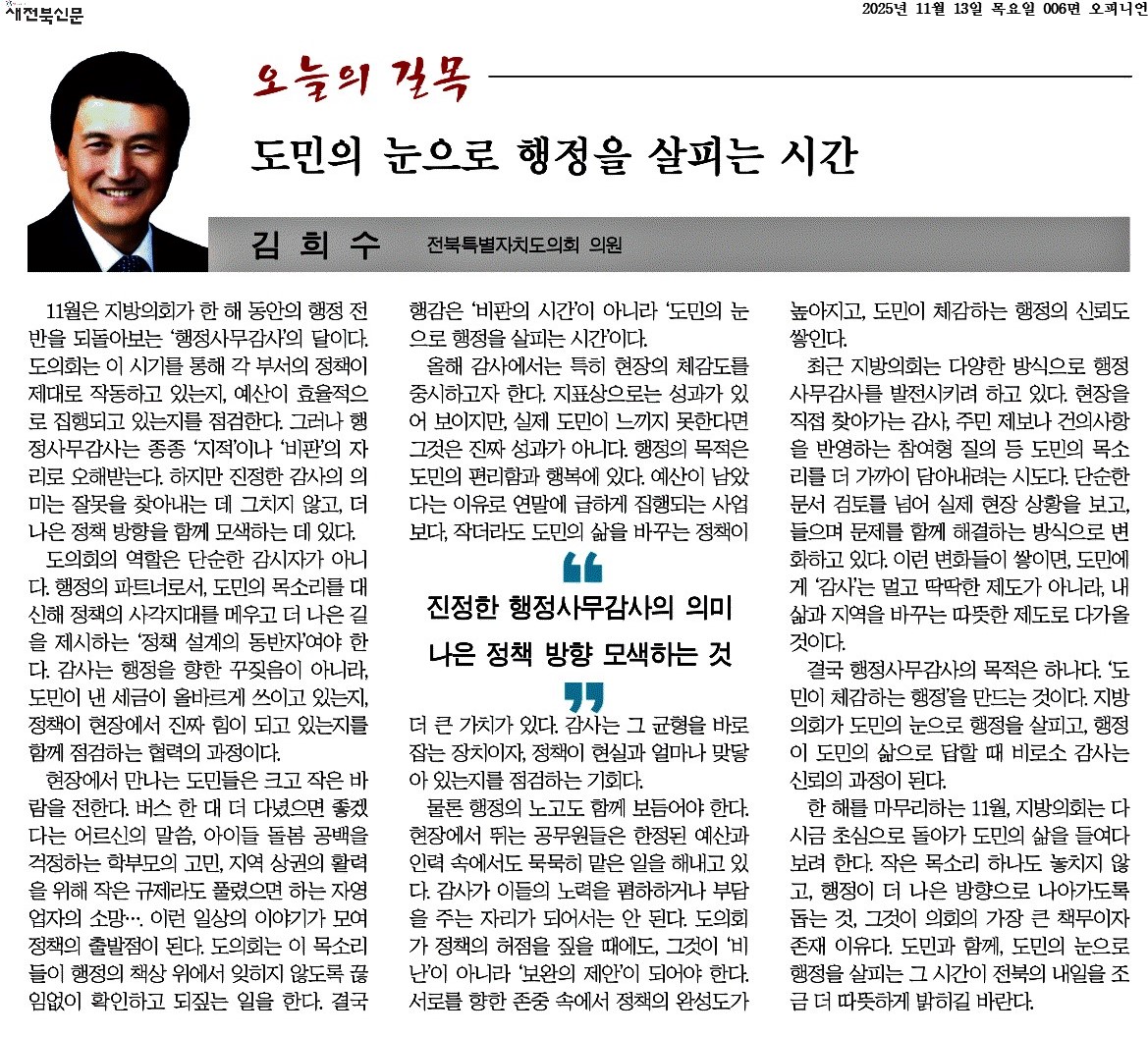 도민의 눈으로 행정을 살피는 시간 1