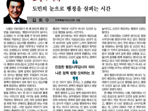 도민의 눈으로 행정을 살피는 시간 1