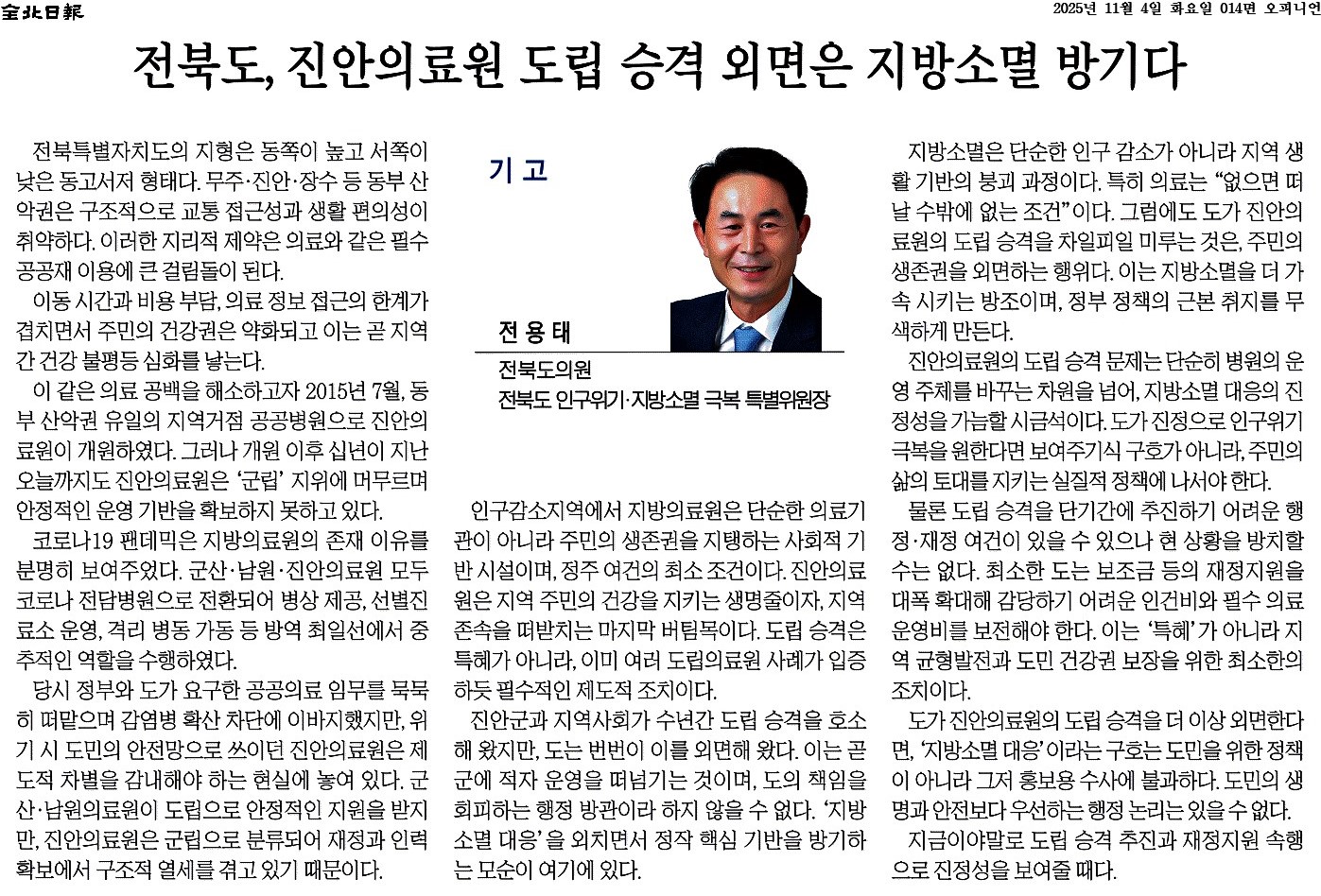 전북도, 진안의료원 도립 승격 외면은 지방소멸 방기다 1