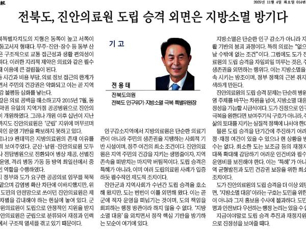 전북도, 진안의료원 도립 승격 외면은 지방소멸 방기다 1