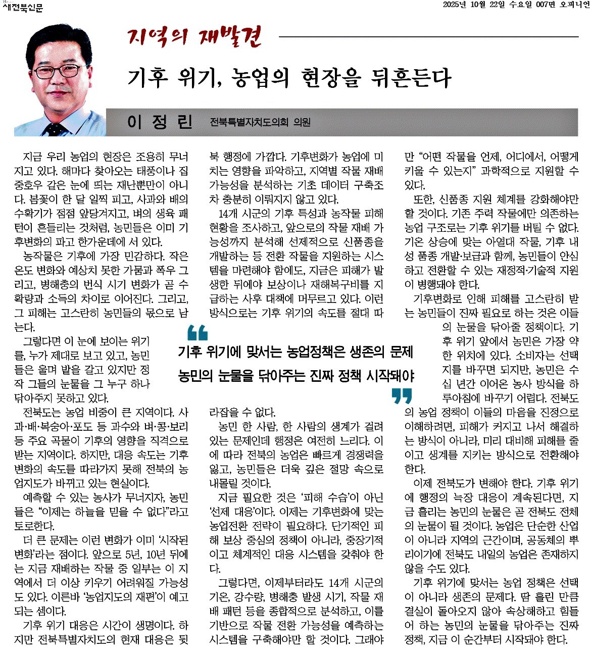 기후 위기, 농업의 현장을 뒤흔든다 1