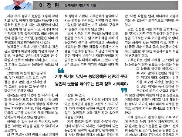 기후 위기, 농업의 현장을 뒤흔든다