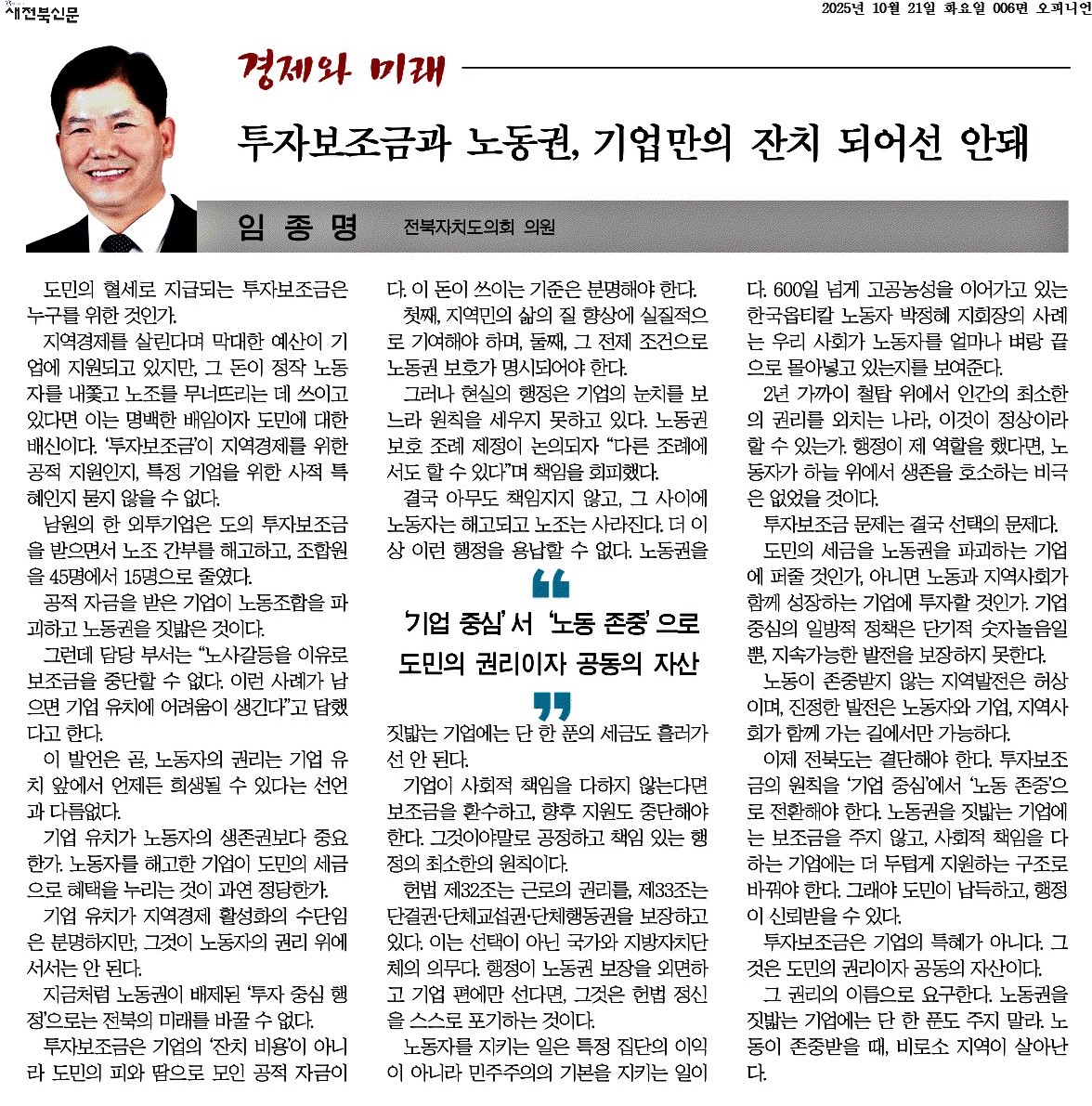 투자보조금과 노동권, 기업만의 잔치 되어선 안돼 1
