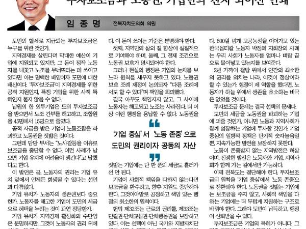투자보조금과 노동권, 기업만의 잔치 되어선 안돼