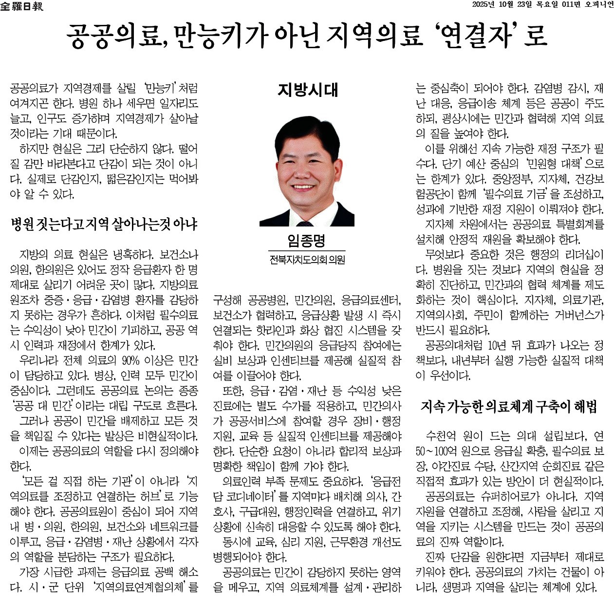 공공의료, 만능키가 아닌 지역의료 '연결자'로 1