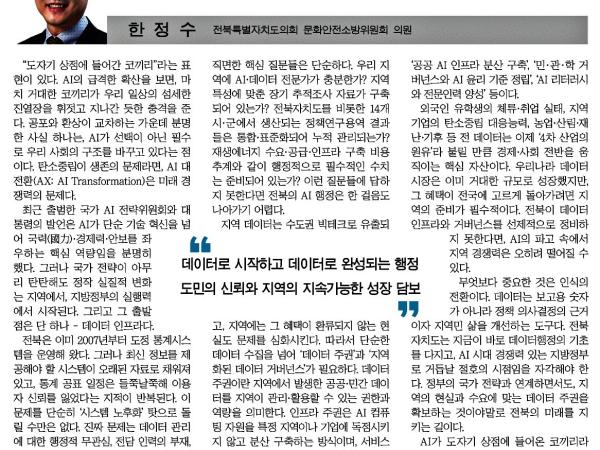 AX시대, 데이터 인프라도 부족한 전북자치도 1