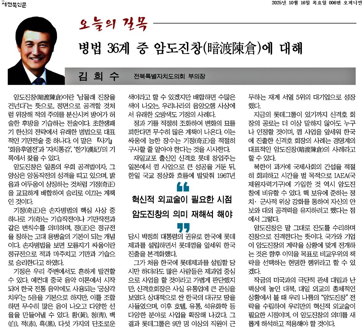 병법 36계 중 암도진창(暗渡陳倉)에 대해 1