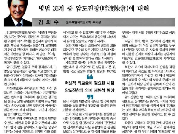 병법 36계 중 암도진창(暗渡陳倉)에 대해