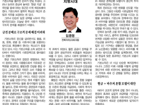 기본소득, 현금에서 사회서비스로 확장해야