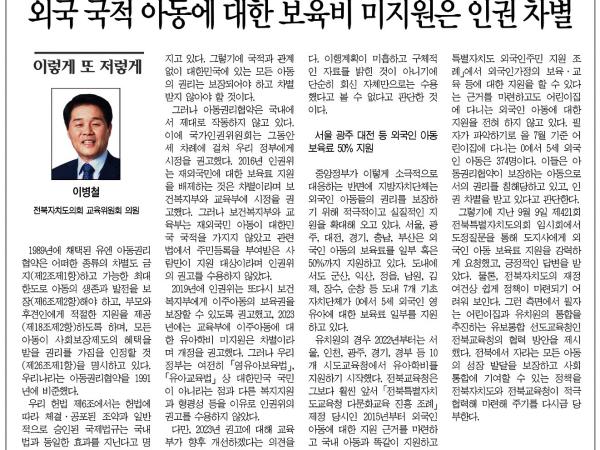 외국 국적 아동에 대한 보육비 미지원은 인권 차별
