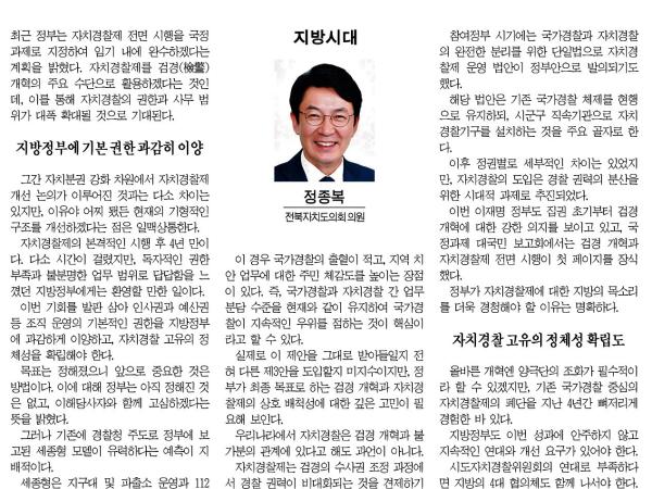 자치경찰제 전면 시행, 진정한 검경 개혁의 마중물 1