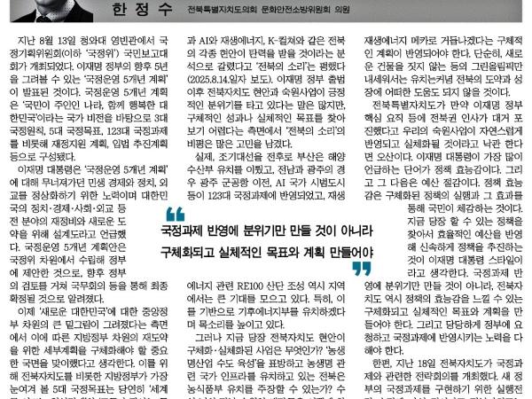 전북자치도, 이제는 정책적 효능감 보여줘야 1