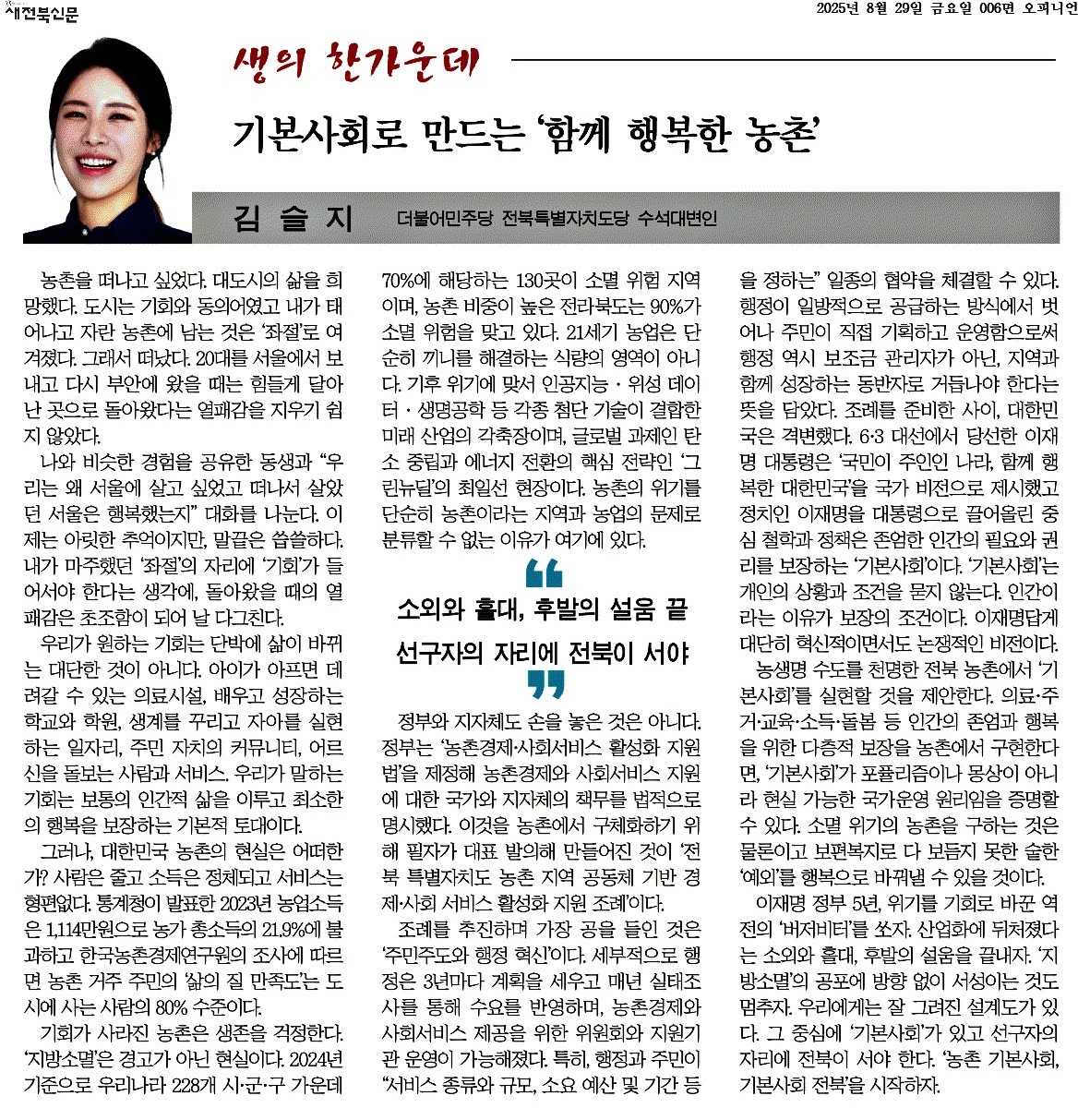 기본사회로 만드는 '함께 행복한 농촌' 1