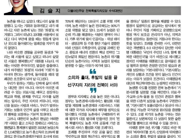 기본사회로 만드는 '함께 행복한 농촌' 1