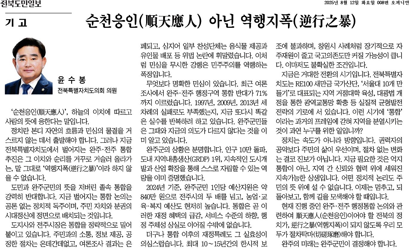 순천응인(順天應人) 아닌 역행지폭(逆行紙幅) 1