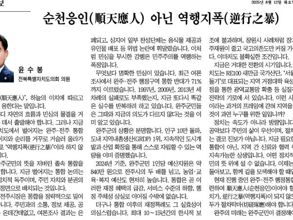 순천응인(順天應人) 아닌 역행지폭(逆行紙幅) 1