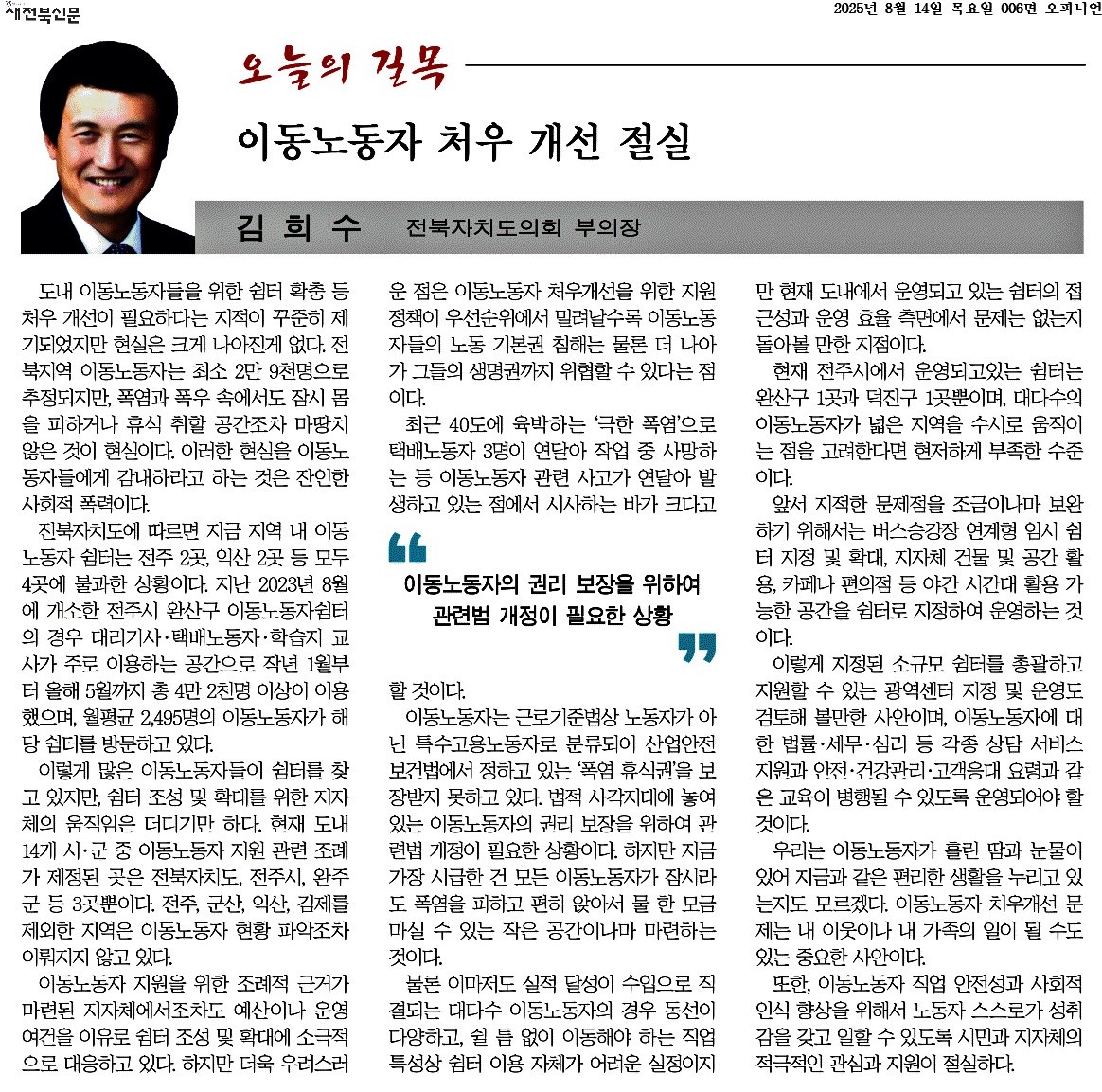 이동노동자 처우 개선 절실 1