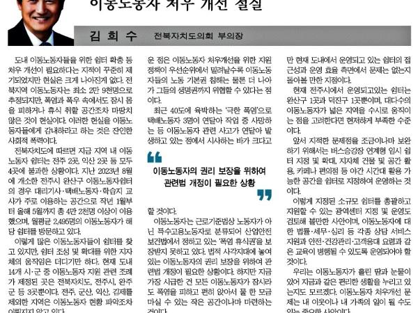 이동노동자 처우 개선 절실 1