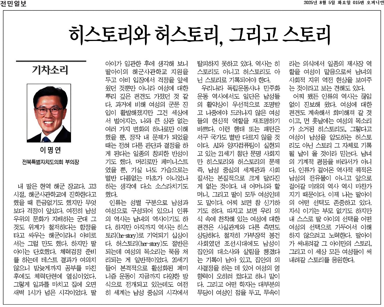 히스토리와 허스토리, 그리고 스토리 1