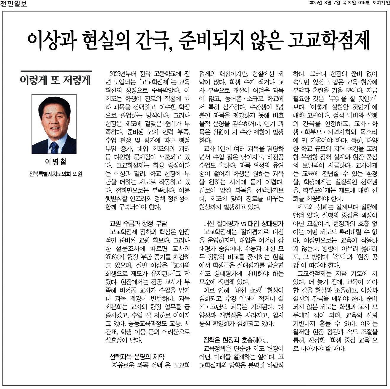 이상과 현실의 간극, 준비되지 않은 고교학점제 1