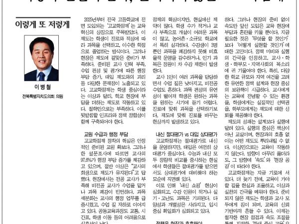 이상과 현실의 간극, 준비되지 않은 고교학점제 1