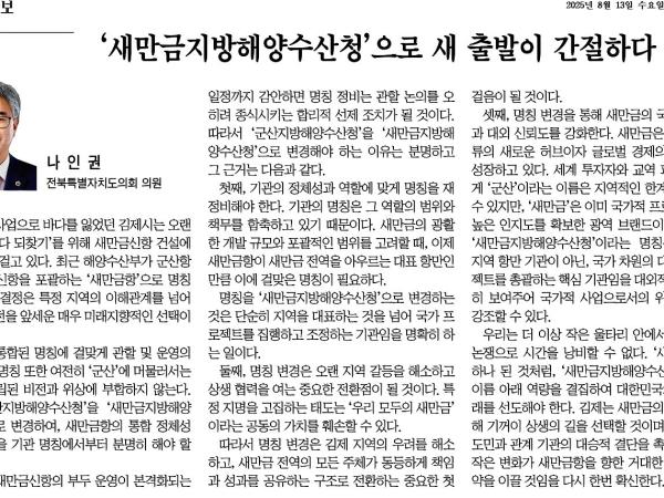 '새만금지방해양수산청'으로 새 출발이 간절하다 1