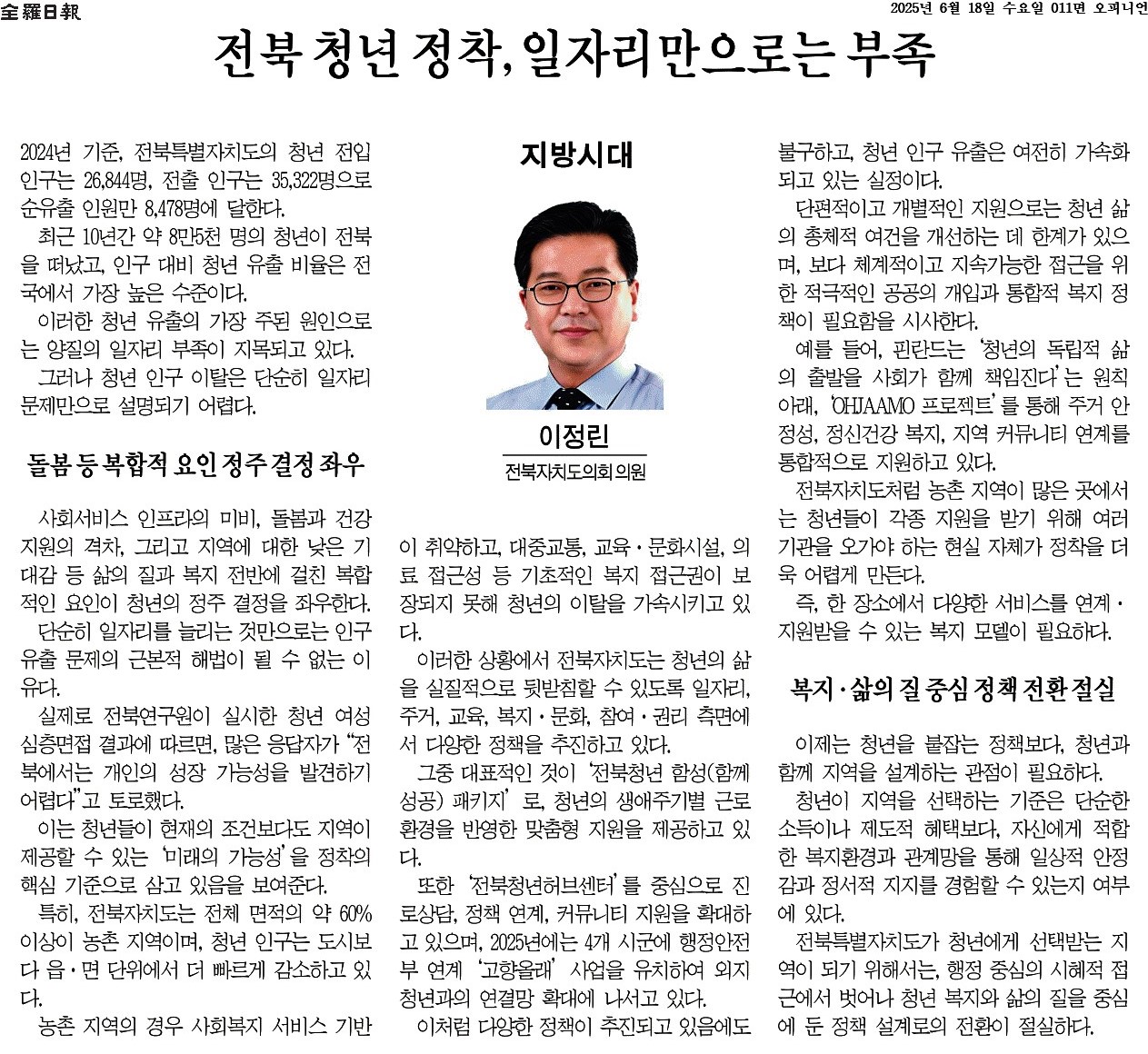 전북 청년 정착, 일자리만으로는 부족 1