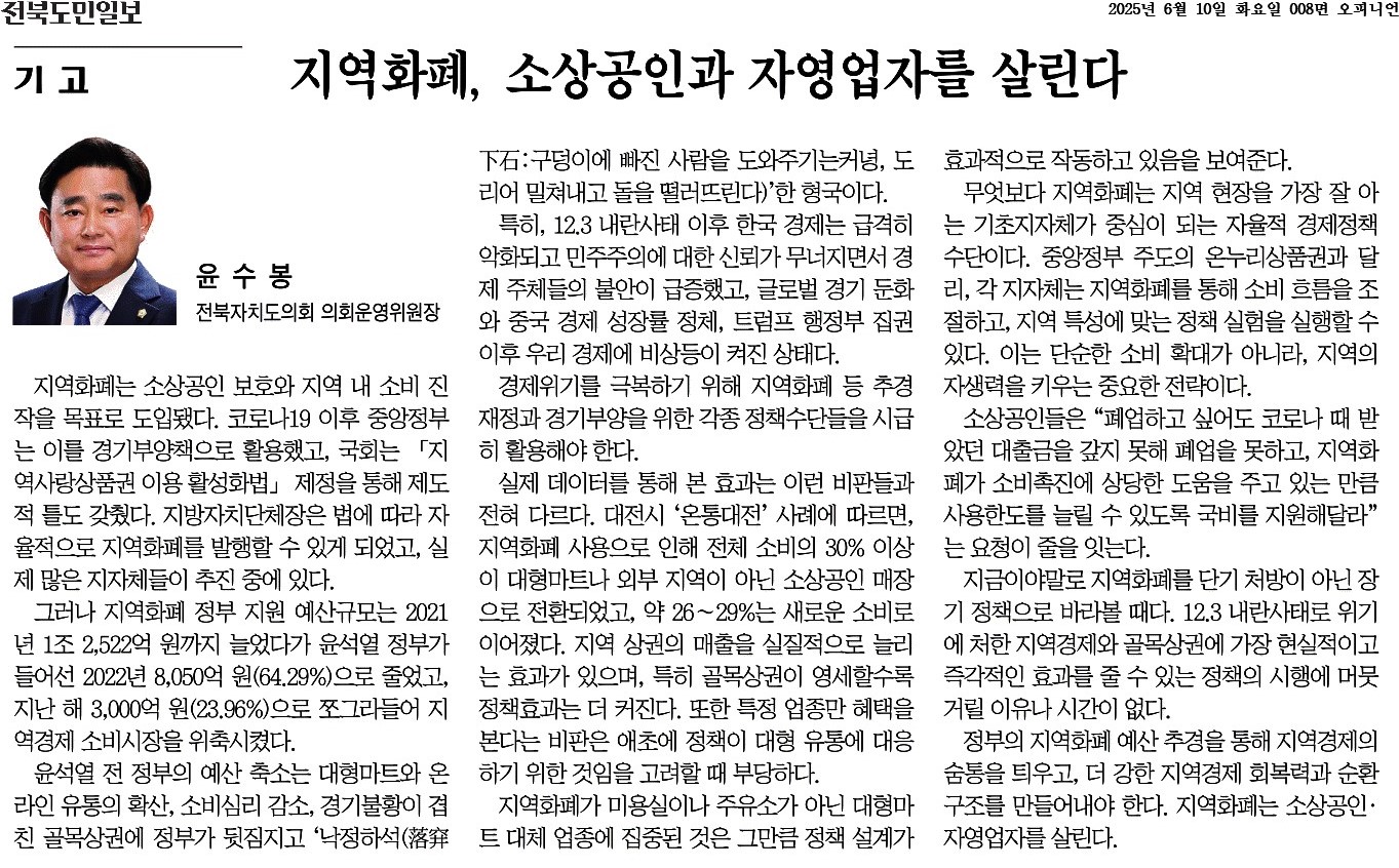 지역화폐, 소상공인과 자영업자를 살린다. 1