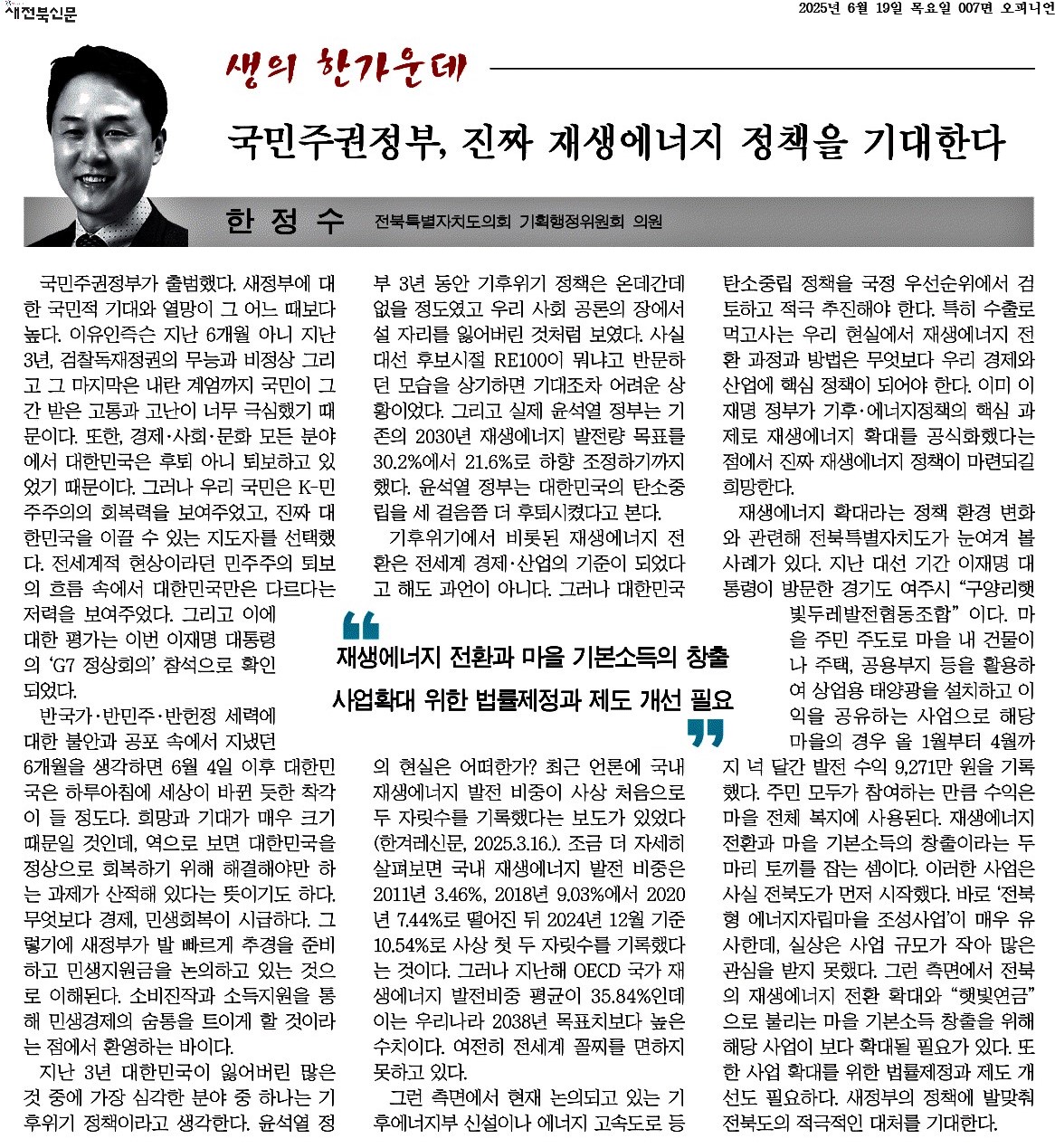 국민주권정부, 진짜 재생에너지 정책을 기대한다 1