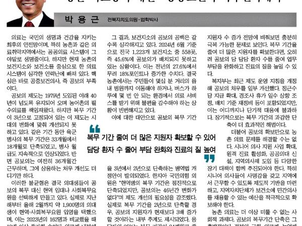 농촌 의료공백 대안 … 공중보건의 복무단축해야 1