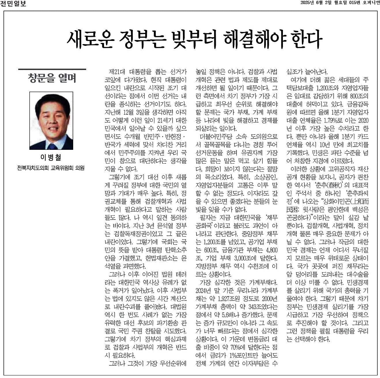 새로운 정부는 빚부터 해결해야 한다 1