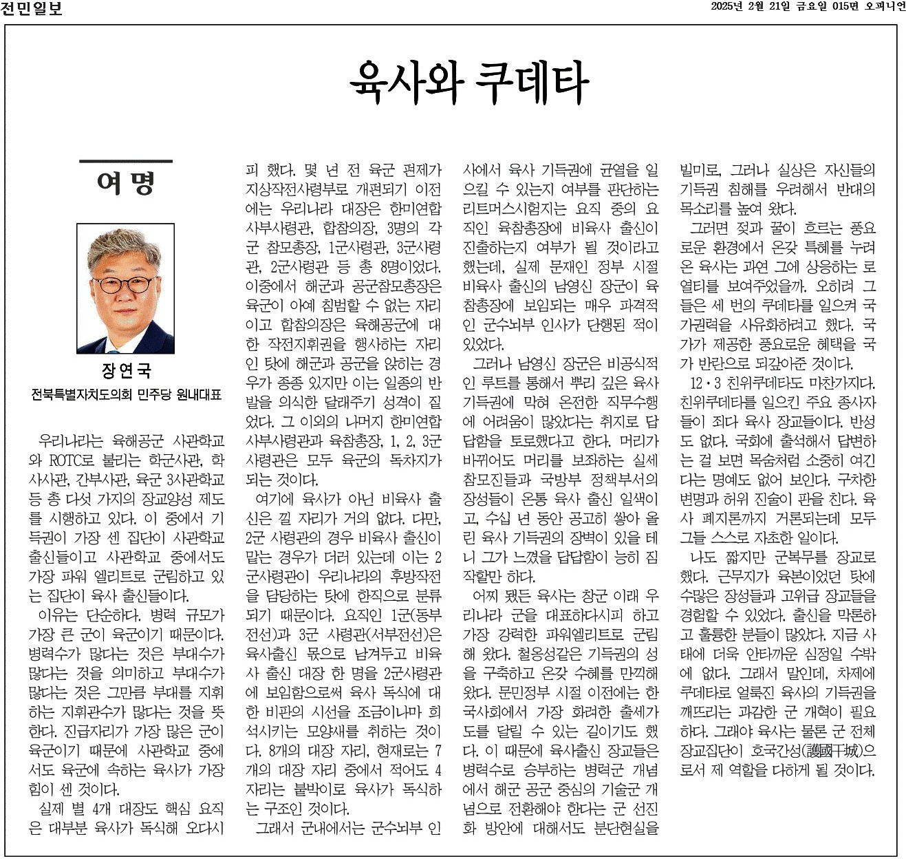 육사와 쿠테타 1