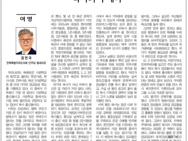 육사와 쿠테타 1