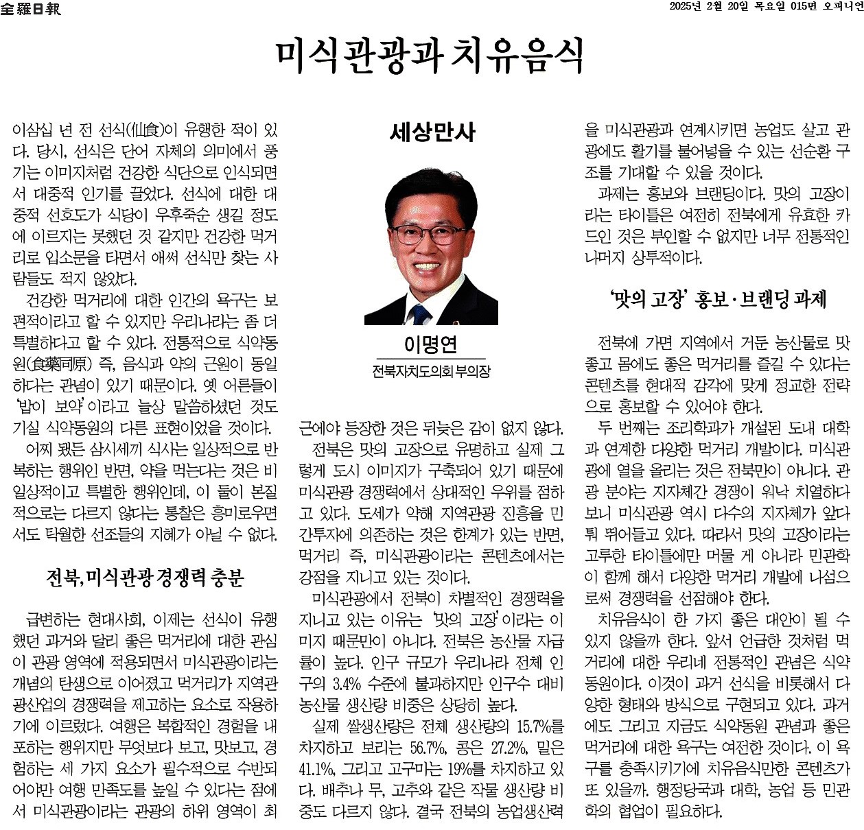 미식관광과 치유음식 1