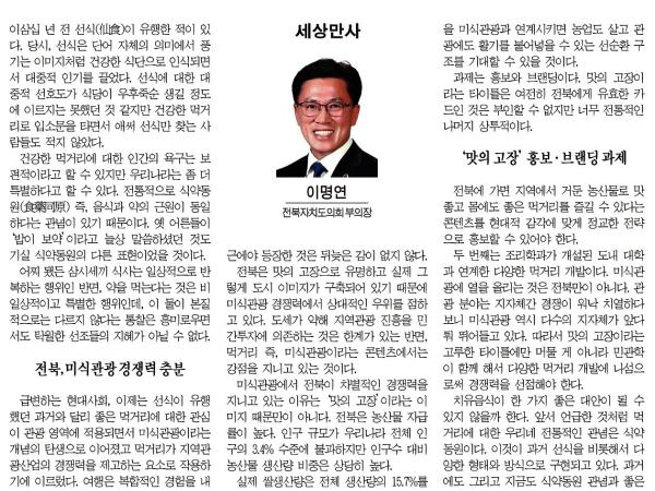 미식관광과 치유음식 1