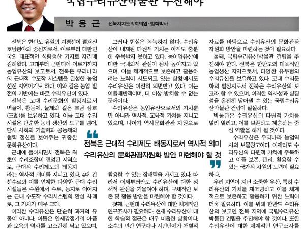 국립수리유산박물관 추진해야 1