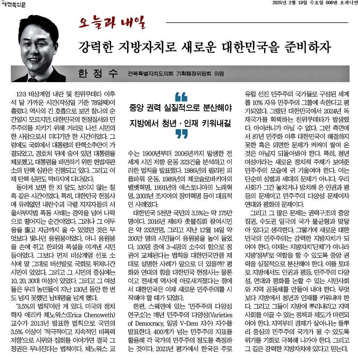 강력한 지방자치로 새로운 대한민국을 준비하자 1