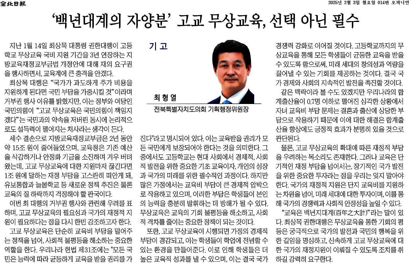 '백년대계의 자양분' 고교 무상교육, 선택 아닌 필수 1