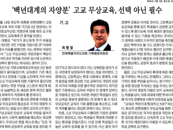 '백년대계의 자양분' 고교 무상교육, 선택 아닌 필수 1