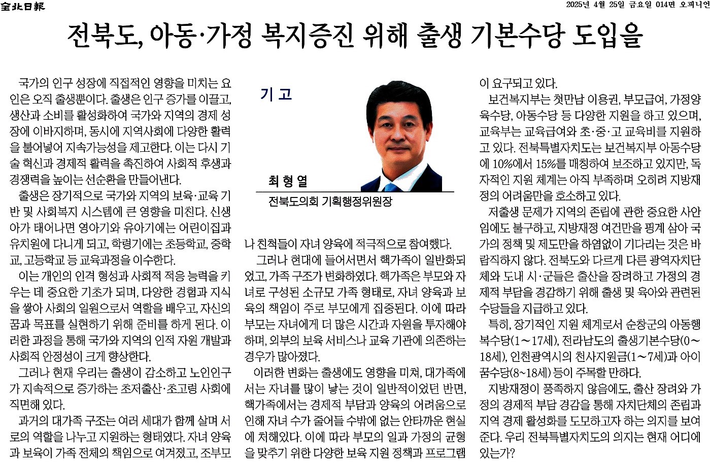 전북도, 아동 · 가정 복지증진 위해 출생 기본수당 도입을 1