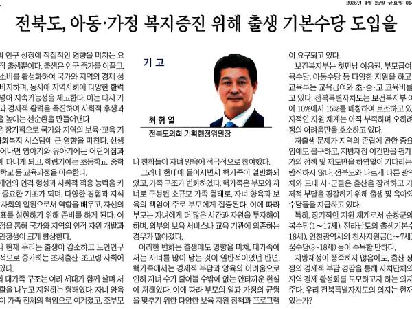 전북도, 아동 · 가정 복지증진 위해 출생 기본수당 도입을 1