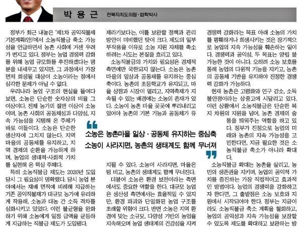 소농직불금, 농촌의 숨줄을 지켜야 한다 1