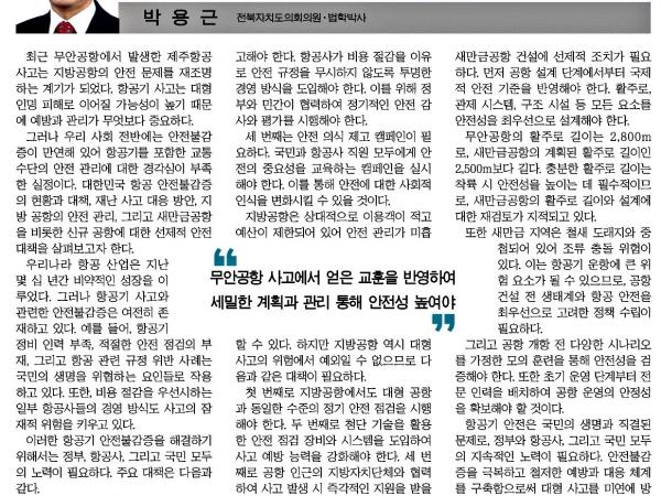 새만금공항, 안전대책 시급하다 1