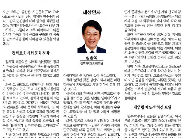 성숙한 민주주의가 나아가야 할 길 1