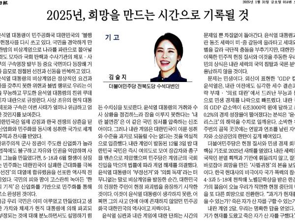 2025년, 희망을 만드는 시간으로 기록될 것 1