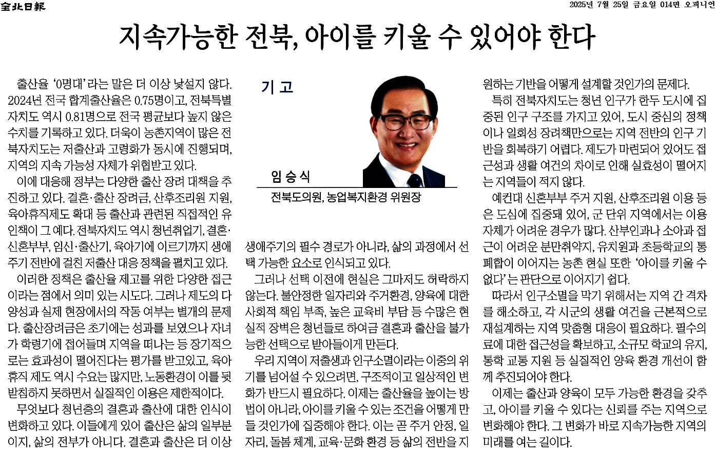 지속가능한 전북, 아이를 키울 수 있어야 한다 1