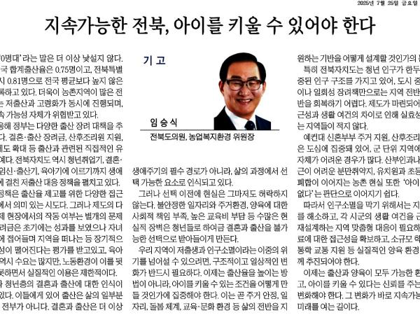 지속가능한 전북, 아이를 키울 수 있어야 한다 1