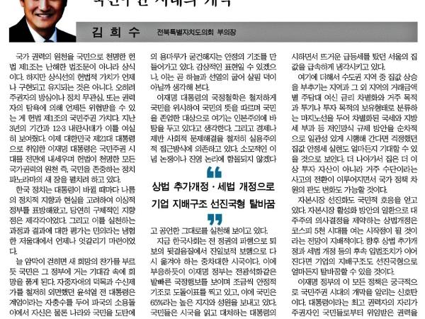 국민주권 시대의 개막 1